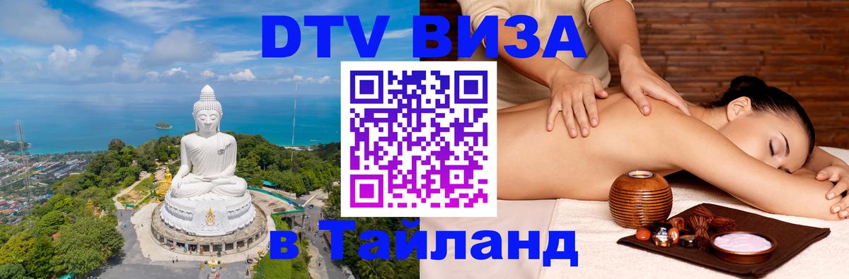 DTV Visa Thailand — прайс и условия, виза без дополнительных документов - Дамаск 03.10.2025 DTV Visa Thailand — прайс и условия, виза без дополнительных документов - Дамаск 05.10.2025